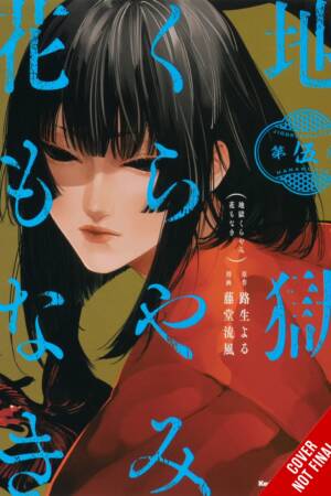 Hell Is Dark with No Flowers, Vol. 5 (manga)