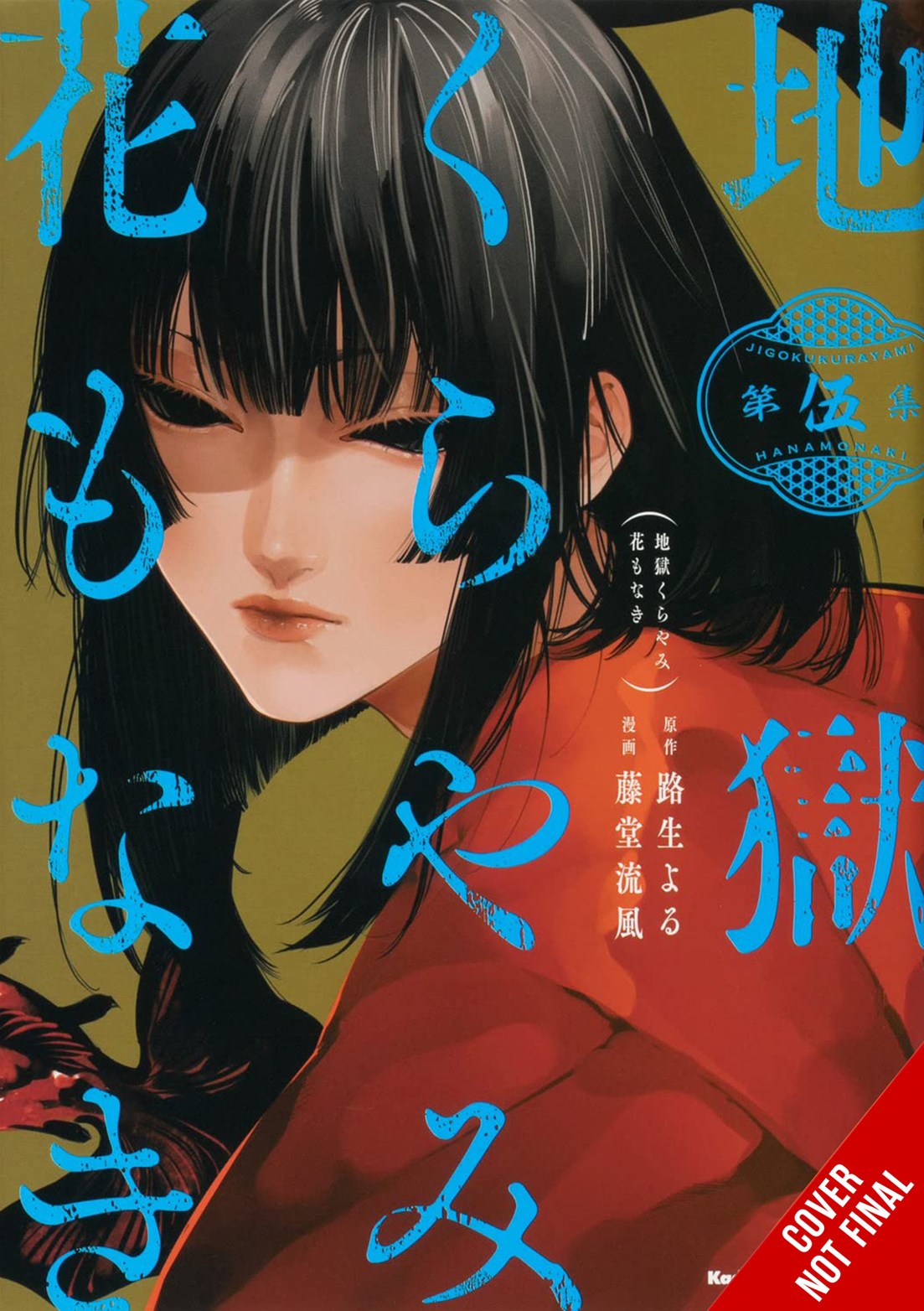 Hell Is Dark with No Flowers, Vol. 5 (manga)