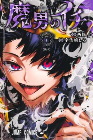 Ichi the Witch, Vol. 7