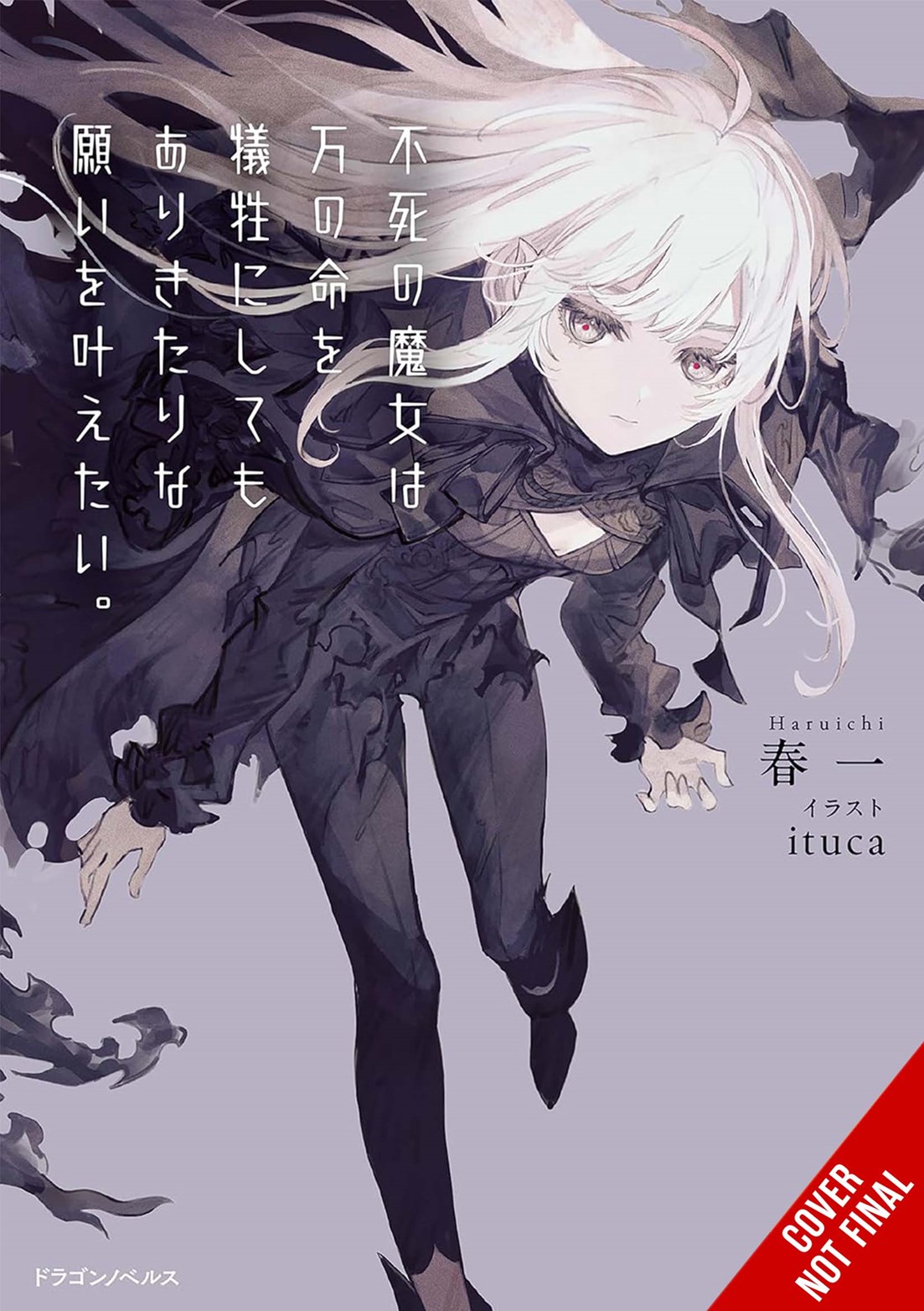 The Immortal Witch Would Sacrifice Ten Thousand Lives to Fulfill a Simple Wish, Vol. 1 (light novel)