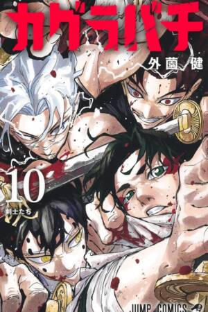 Kagurabachi, Vol. 10