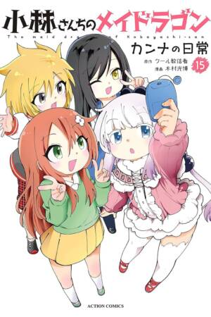 Miss Kobayashi's Dragon Maid: Kanna's Daily Life Vol. 15