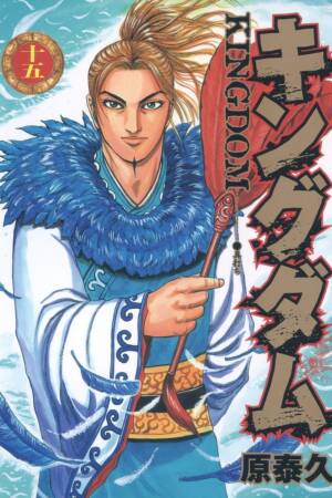 Kingdom, Vol. 15