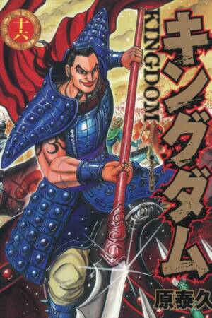 Kingdom, Vol. 16