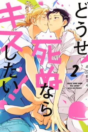Kiss or Die Trying! 2