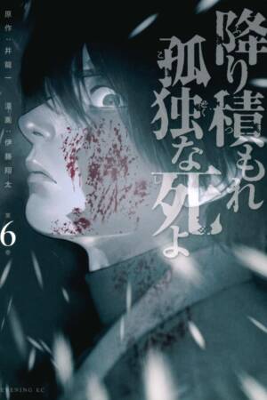 Lonely Deaths Lie Thick as Snow 6