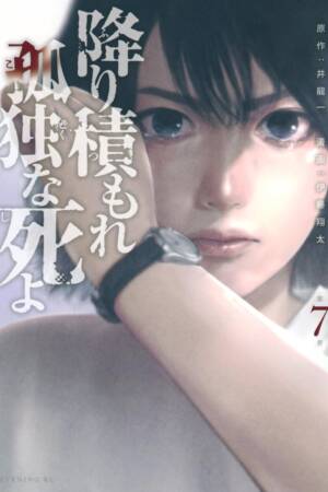 Lonely Deaths Lie Thick as Snow 7