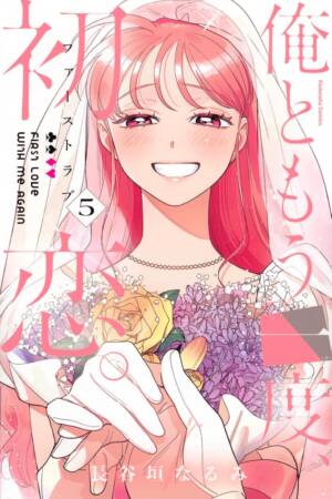 Love at First Memory 5