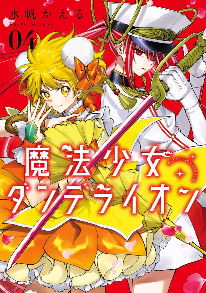Magical Girl Dandelion, Vol. 4