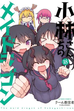 Miss Kobayashi's Dragon Maid Vol. 18