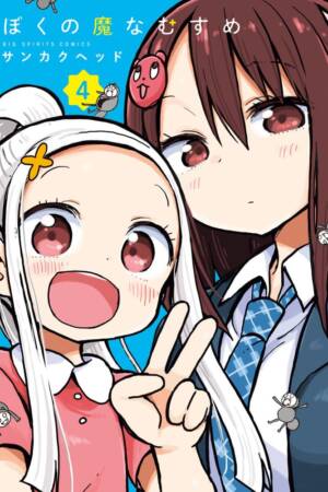 My Darling Devilish Daughter Vol. 4