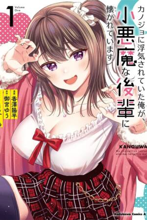 My Girlfriend Cheated on Me, and Now My Flirty Underclassman Won't Leave Me Alone (Manga) Vol. 1