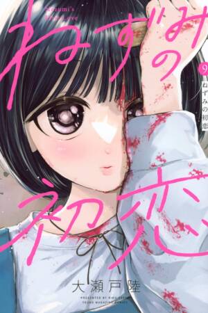 Nezumi's First Love 9