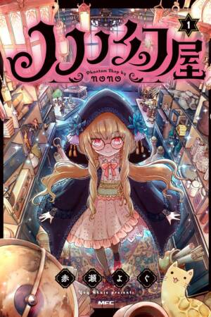 Nono's Phantom Shop Vol. 1