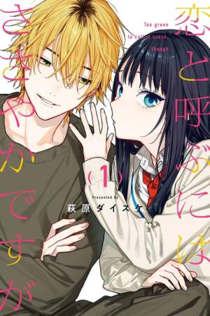 Not Quite Love 01