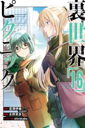 Otherside Picnic 16 (Manga)