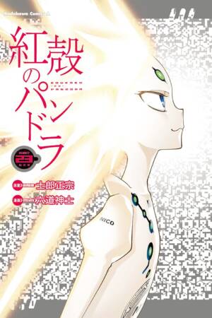 Pandora in the Crimson Shell: Ghost Urn Vol. 23