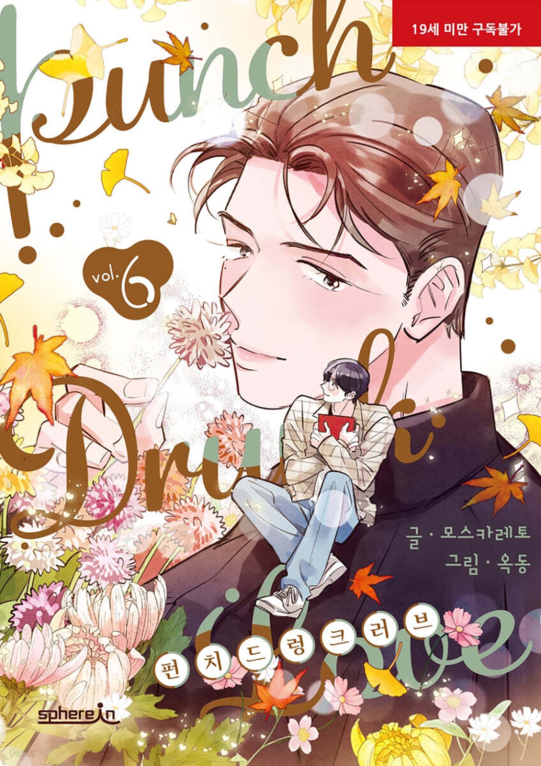 Punch Drunk Love Vol. 6
