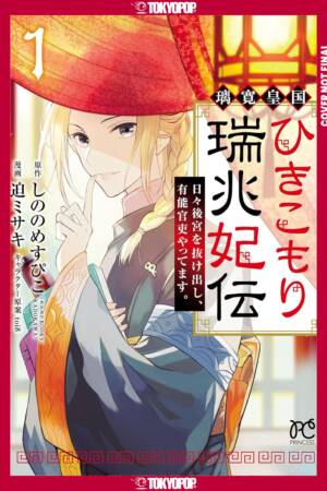 The Reclusive Consort of the Rikan Empire, Volume 1
