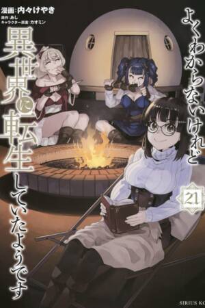 This Is Screwed Up, but I Was Reincarnated as a GIRL in Another World! (Manga) Vol. 21