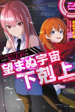 Reluctant Space Commander: From Death Wish to Galactic Hero! (Manga) Vol. 2
