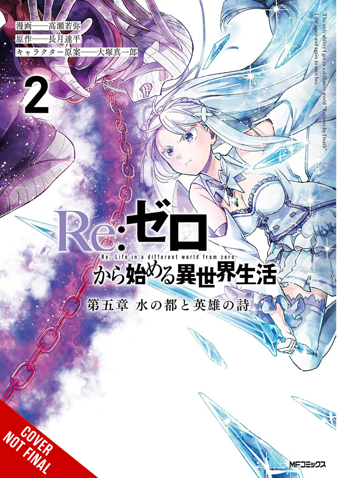 Re:ZERO -Starting Life in Another World-, Chapter 5: The City of Water and the Ode on Heroes, Vol. 2