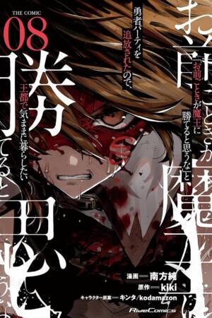 ROLL OVER AND DIE: I Will Fight for an Ordinary Life with My Love and Cursed Sword! (Manga) Vol. 8