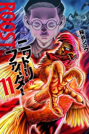 Rooster Fighter, Vol. 11