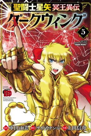 Saint Seiya: Dark Wing Vol.5