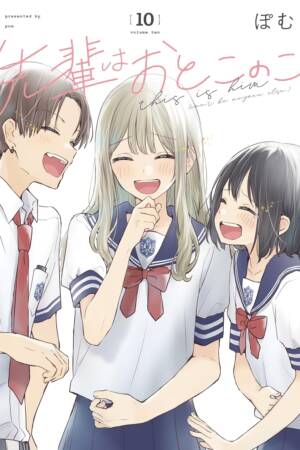 Senpai is an Otokonoko: My Crossdressing Classmate 10