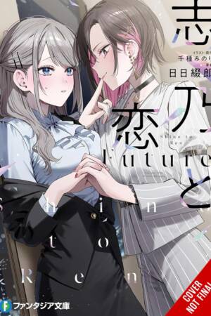 Shino & Ren: Future, Vol. 1 (light novel)