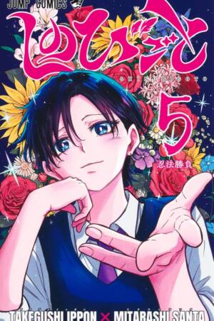 Shinobi Undercover, Vol. 5