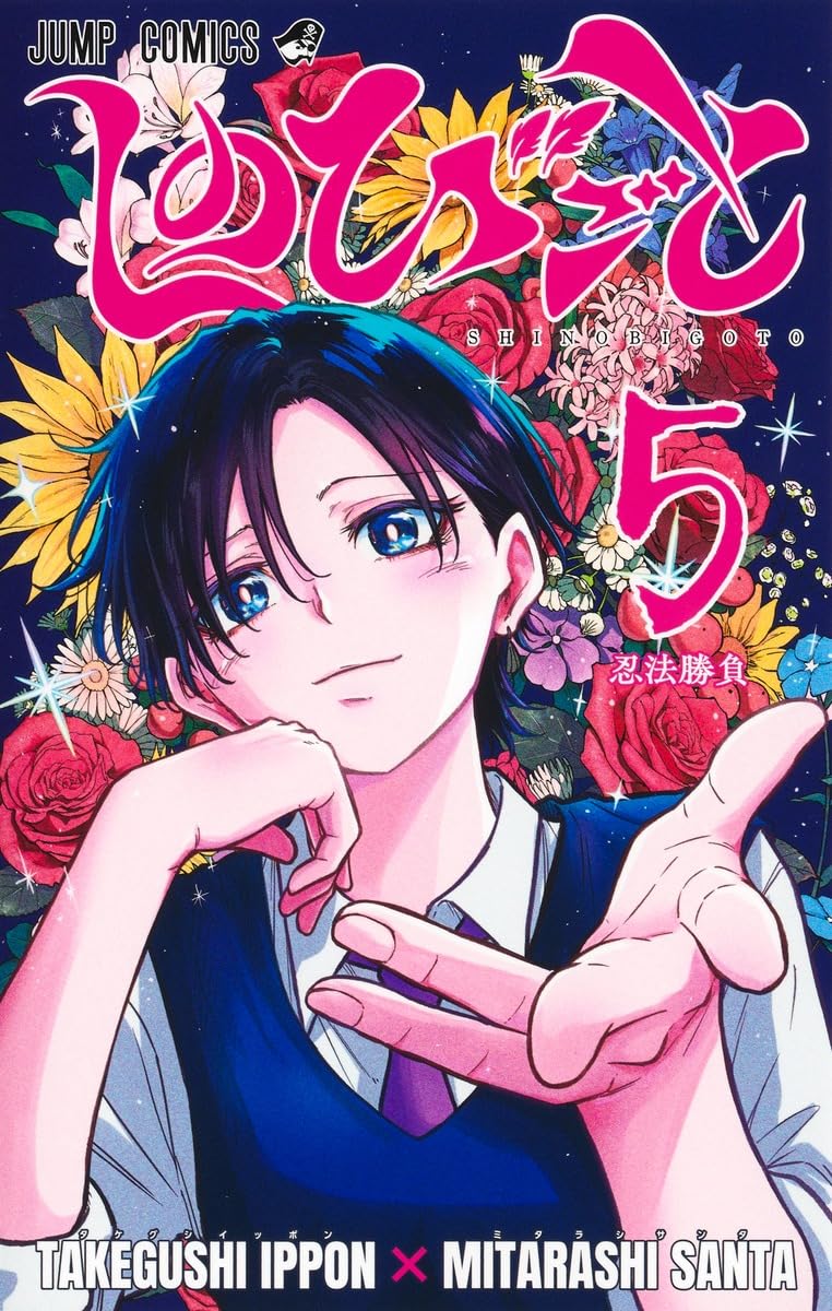 Shinobi Undercover, Vol. 5