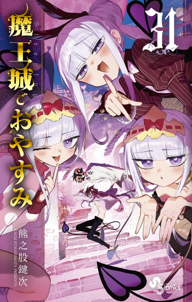 Sleepy Princess in the Demon Castle, Vol. 31
