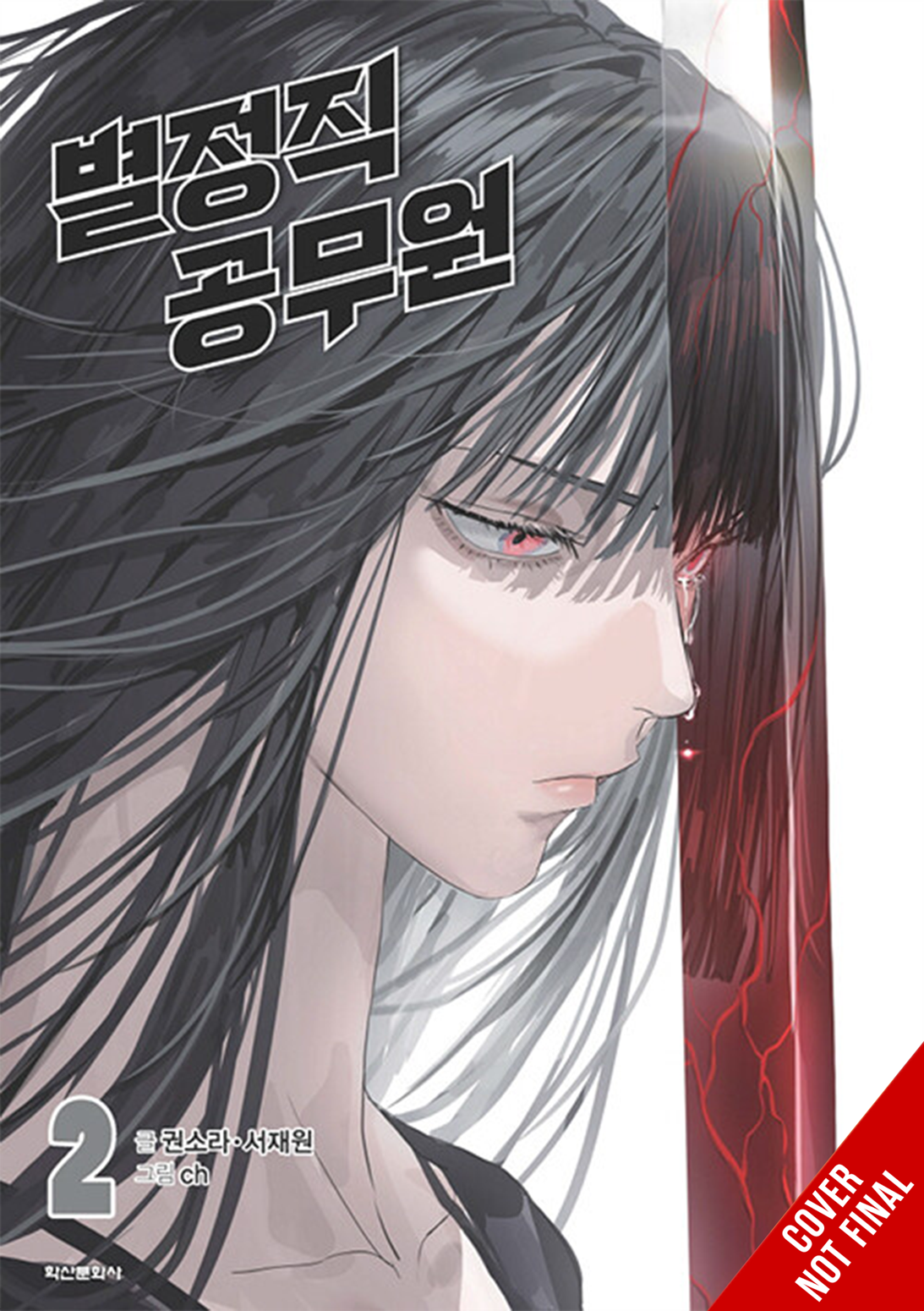 Special Civil Servant, Vol. 2