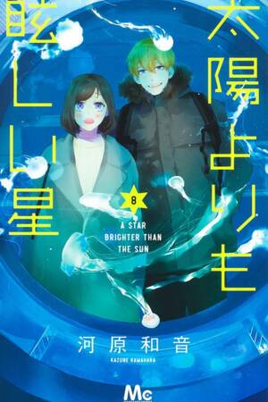 A Star Brighter than the Sun, Vol. 8