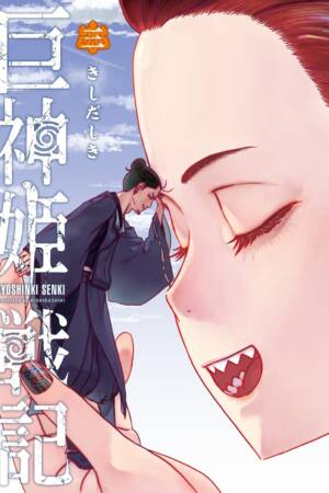 Sword of the Titans Vol.3