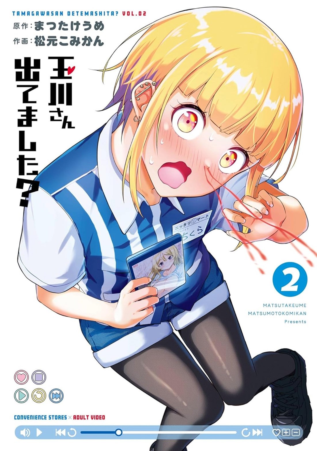 Tamagawa, Is That You? 02