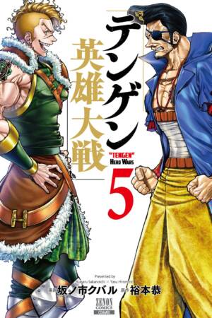 Tengen Hero Wars Vol.5