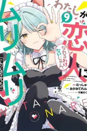 There's No Freaking Way I'll be Your Lover! Unless... (Manga) Vol. 9