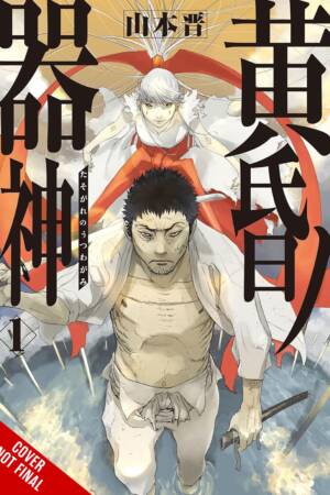 Twilight Vessel-Gods, Vol. 1