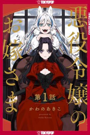 The Villainess' Bride, Volume 1