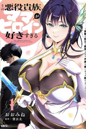 The Villainous Noble is Way Too Fond of MILF Heroines Vol. 1