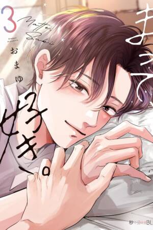 Wait, I Love You Vol. 3
