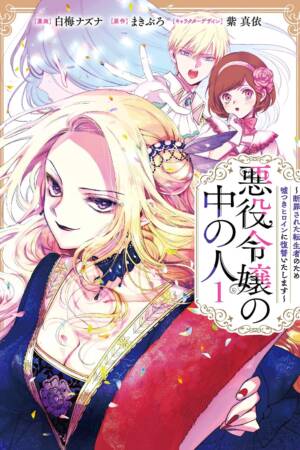 Within the Villainess Volume 1