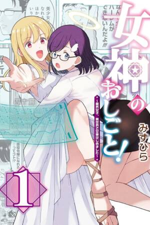 Working as a Goddess in Another World! Vol. 1