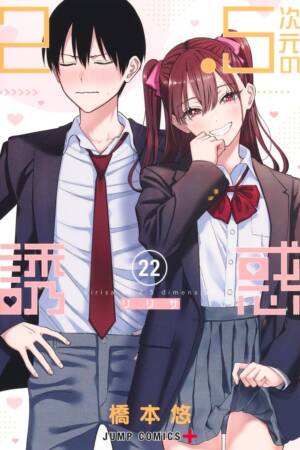 2.5 Dimensional Seduction Vol. 22