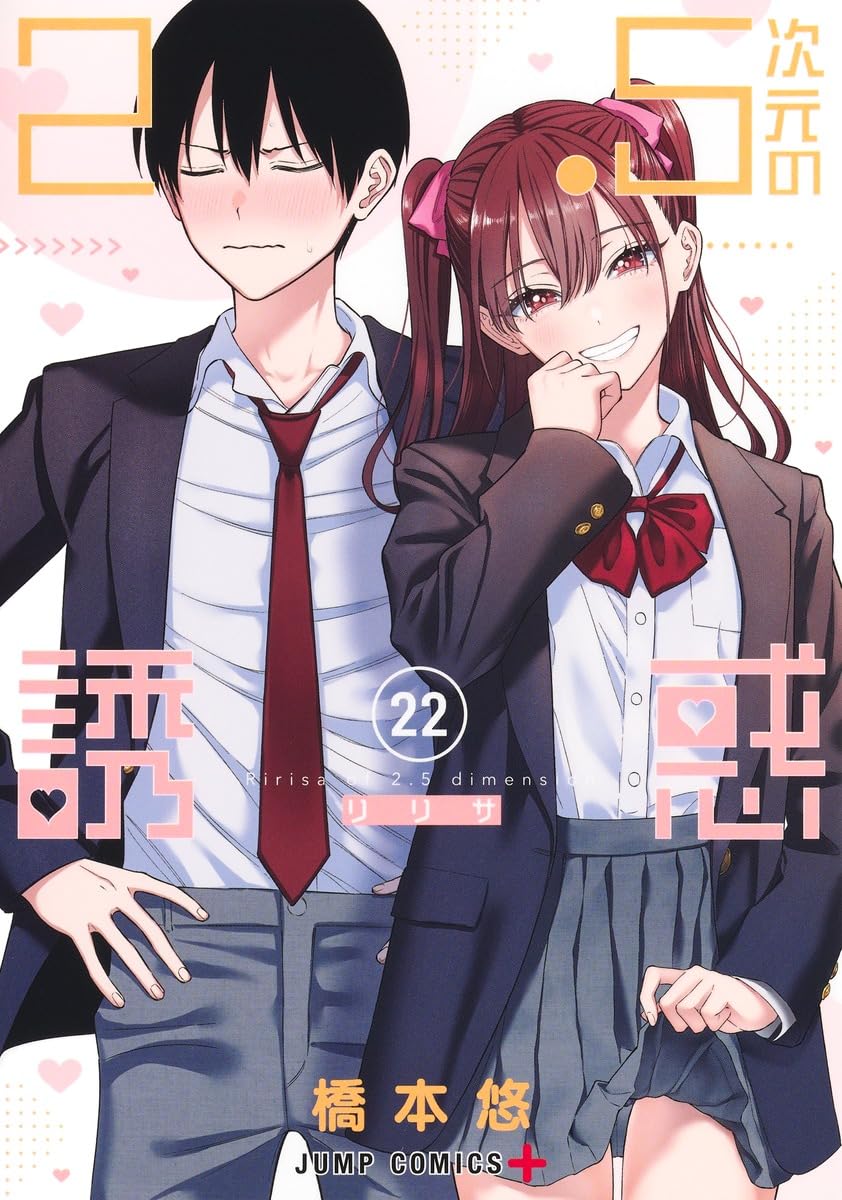2.5 Dimensional Seduction Vol. 22