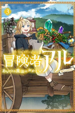Al the Adventurer: That Magic Shouldn't Work! (Manga) Vol. 3