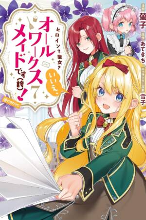 Heroine? Saint? No, I'm an All-Works Maid (And Proud of It)! (Manga) Vol. 7